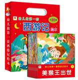 20本中国经典神话故事 西游记3-4-5-6-7岁宝宝绘本故事 儿童书籍