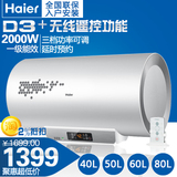 Haier/海尔 ES40H-D3+(E)热水器 40/50/60/80升遥控 三档加热正品