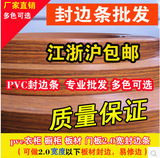 边衣柜橱柜家具门板包边条 非U型板材封边条pvc生态板免漆木板收