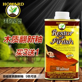 美国HOWARD木质翻新釉实木复合地板上色保养木家具划痕刮伤修复液