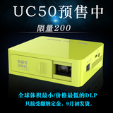 优丽可UC50家用高清投影仪DLP迷你3D微型1080P苹果手机LED投影机