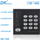 DK/东控品牌 门禁一体机 单门禁刷卡密码器 ID卡 158型号门禁主机