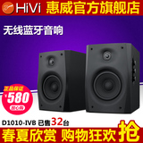 Hivi/惠威 D1010-IVB多媒体电脑音响 蓝牙无线音箱2.0声道音响