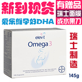 【现货/直邮】瑞士代购 Elevit DHA Omega 3 爱乐维孕妇DHA鱼油