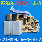 苏泊尔电磁炉主板 C21-SDHJ06-S-DL02-A0 C21S45/SDHC06/07/08/09