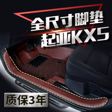 专用于新款起亚KX5全包围汽车双层丝圈脚垫改装新款3D防水脚踏垫