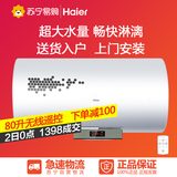 Haier/海尔EC8002-D+ 家用淋浴80升速热遥控储水式电热水器