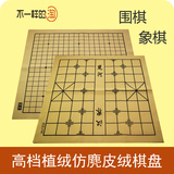 中国象棋棋盘围棋棋盘麂皮植绒软布象棋盘可卷可折叠老人皮革棋盘