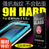 闪魔 小米红米note2钢化玻璃膜 4G增强版防爆防指纹手机保护贴膜