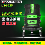 正品莱赛LAISAI绿光水平仪5线1点标线仪超亮绿激光高精度带LSG625