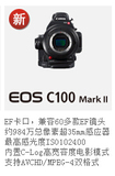 佳能/Canon EOS C100 佳能C100 C100 Mark II 专业数码摄像机