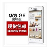 正品Huawei/华为 G6-T00/C00移动版联通版电信版 双卡3G智能手机