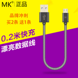 MK 0.2米安卓手机快速充电线华为数据线短款原装正品USB线P7超短