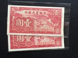 民国纸币 中国农民银行 壹圆一元1元 全品UNC 尾号00