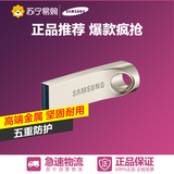 Samsung/三星 BAR系列16G全金属五防 USB3.0 高速U盘优盘 金属银