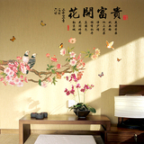 可移除中式中国风字画牡丹花墙贴卧室客厅电视墙装饰品墙贴纸自粘