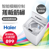 Haier/海尔 XQB65-M1268 关爱 6.5kg 全自动洗衣机 波轮家用包邮