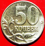 俄罗斯硬币2003年50戈比(彼得大帝屠龙)直径;19.5mm好品,品如图