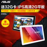 Asus/华硕 Z300c WIFI 16GB 10寸安卓IPS高清2G平板电脑送32G卡