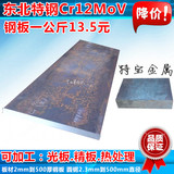 Cr12MoV模具钢  圆钢 Cr12光板 钢板  同行模具钢材最低价格