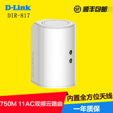 包顺丰D-Link无线750M光纤云路由器dlink DIR-817LW11AC双频750M