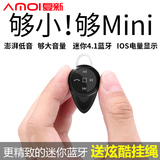 Amoi/夏新 Q7蓝牙耳机4.0挂耳式超小无线迷你4.1立体声音乐耳塞
