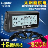 Luyato/六源通太阳能数字式胎压监测无线TPMS内置轮胎检测报警器