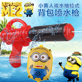 小黄人背包玩具水枪卡通沙滩玩具背包戏水抽拉式书包喷水枪包邮