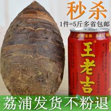 正宗新鲜广西特产荔浦芋头蔬菜香芋鲜芋圆芋艿毛芋农产品礼品5斤