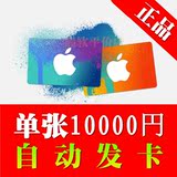 日本苹果app store充值卡10000日元itunes gift card礼品卡点卡
