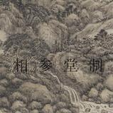清 方琮 山水十张 中国古代绘画流派高清大图 书画电子图片