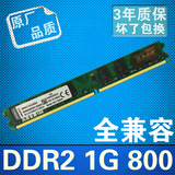 全新盒装 二代台式机内存条 DDR2 1G 800 全新 全兼容 2g 533 667