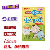 日本原装进口 贝亲天然精油 驱蚊贴/防蚊贴 60枚 新生儿孕妇可用