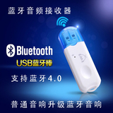 功放蓝牙接收器USB车载蓝牙棒音频适配器无线音响音箱转换兼容4.0