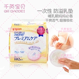 日本进口贝亲哺乳期防溢乳垫限量168枚敏感肌肤乳头受伤适用现货
