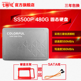 Colorful/七彩虹 SS500P 480G SSD固态硬盘 台式电脑笔记本