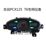 摩托车液晶仪表 本田PCX125  厂家直销 创台T6踏板车 仪表盘