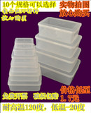 长方形透明塑料保鲜盒批发 密封冷藏盒 冰箱食物收纳盒子 储物盒