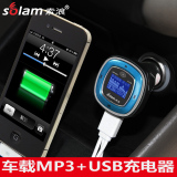 索浪SL702车载MP3播放器汽车用点烟器U盘音乐插卡断电记忆USB充电