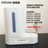 飞利浦 电动牙刷 充电器 消毒器HX6160用于HX6511/9141/HX6732