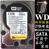 WD西部数据 WD2003FYPS SATA台式机硬盘 2TB企业黑盘 2TB监控硬盘