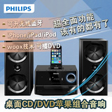 Philips/飞利浦 DCD3020 迷你CD苹果4/4S/IPAD组合音响DVD音箱