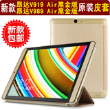 昂达V919 Air ch黑金版双系统皮套V989 Air八核保护套9.7寸平板壳