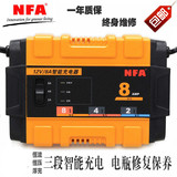 NFA纽福克斯 汽车电瓶充电器12V蓄电池充电摩托车电瓶充电器8A