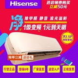 Hisense/海信 KFR-35GW/A8X870H-A1(1P26)冷暖变频1.5匹空调挂机