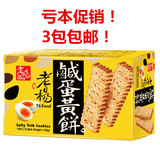 台湾进口特产零食 老杨咸蛋黄方块酥松塔饼干10枚装100g