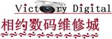 专业维修 爱国者 明基 JVC 腾龙 适马 图丽 镜头数码相机维修中心