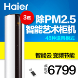 Haier/海尔 KFR-72LW/08UAP23AU1 3匹 变频 立式 空调柜机