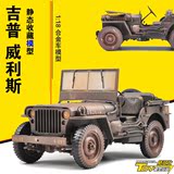 威利 1:18 吉普 威利斯 jeep 越野合金汽车模型玩具收藏礼物 军事