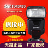 永诺 YN 500EX高速同步TTL 1/8000S 单反相机 佳能闪光灯专用